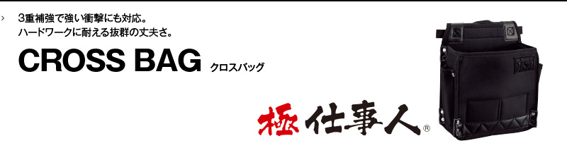 PROSTAR | ポリエステル腰袋・工具差 ナイロン腰袋・工具差